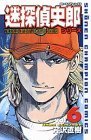 couverture, jaquette Shiro, Détective Catastrophe 6  (Akita shoten) Manga