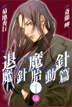 couverture, jaquette Taimashin 1 Japonaise Deluxe (Gentosha) Manga