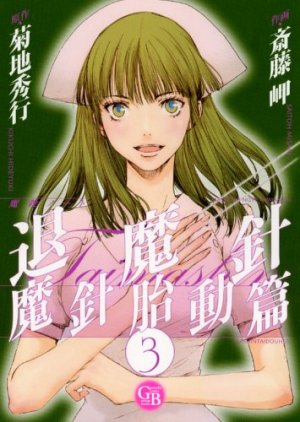 couverture, jaquette Taimashin 3 Japonaise Deluxe (Gentosha) Manga