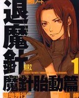 couverture, jaquette Taimashin 1  (Gentosha) Manga