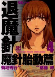 couverture, jaquette Taimashin 4  (Gentosha) Manga