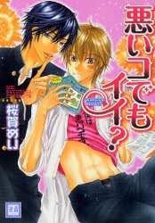 couverture, jaquette Tendre voyou 2  (Houbunsha) Manga