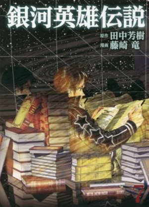 couverture, jaquette Les Héros de la Galaxie 7  (Shueisha) Manga