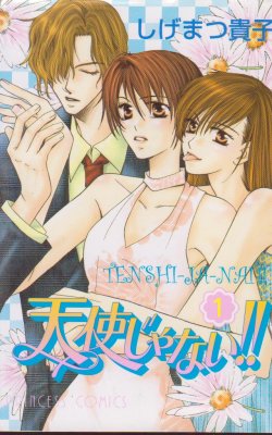 couverture, jaquette Tout Sauf un Ange !! 1  (Akita shoten) Manga