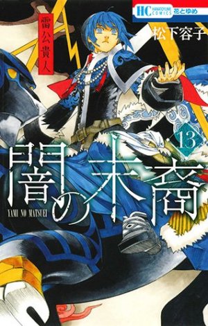 couverture, jaquette Les Descendants des Ténèbres 13  (Hakusensha) Manga