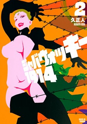 couverture, jaquette Jabberwocky 1914 2  (Kodansha) Manga