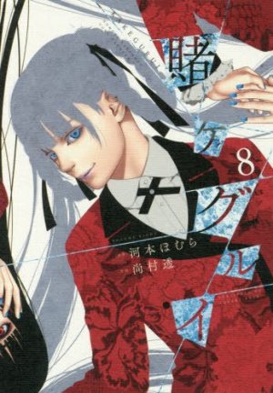 couverture, jaquette Gambling School 8  (Square enix) Manga