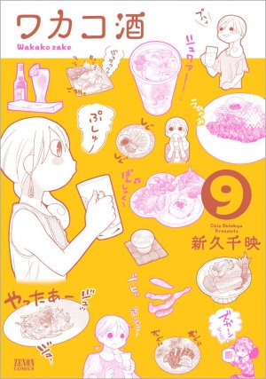 couverture, jaquette Wakako-Zake 9  (Tokuma Shoten) Manga