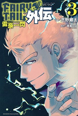 couverture, jaquette Fairy tail - Side stories 3  (Kodansha) Manga