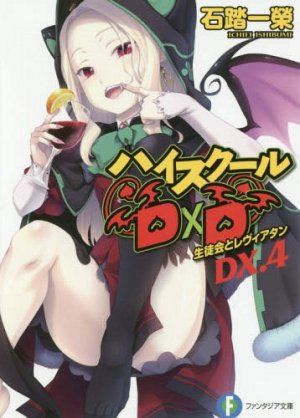 couverture, jaquette High School DxD DX 4  (Fujimishobo) Light novel