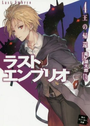 couverture, jaquette Last Embryo 4  (Kadokawa) Light novel