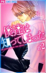 couverture, jaquette A Romantic Love Story 2  (Shogakukan) Manga