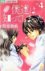 couverture, jaquette A Romantic Love Story 4  (Shogakukan) Manga