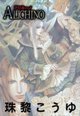 couverture, jaquette Alichino 3  (Shueisha) Manga