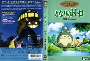 couverture, jaquette Mon Voisin Totoro   (Editeur JP inconnu (Manga)) Film