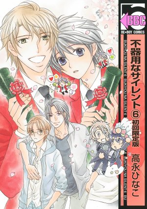 couverture, jaquette Silent love 6  (Libre Shuppan) Manga