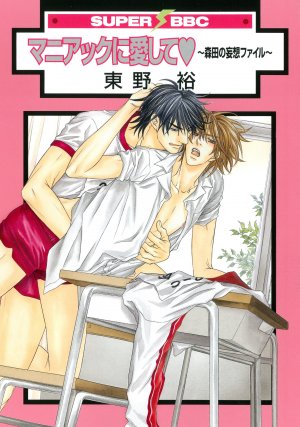 couverture, jaquette My Own Private Otaku 4  (Libre Shuppan) Manga