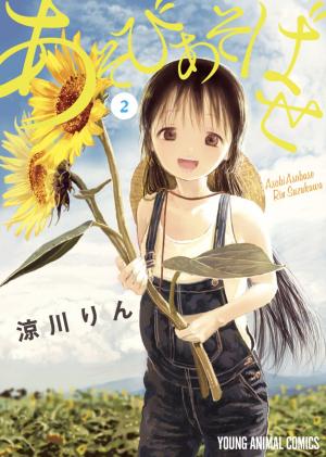 couverture, jaquette Asobi Asobase 2  (Hakusensha) Manga