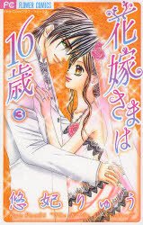 couverture, jaquette Jeunes Mariés 3  (Shogakukan) Manga