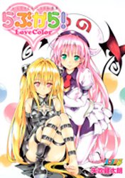 To Love-Ru - Love Color! édition To love-ru: love color