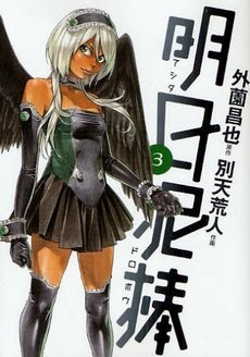 couverture, jaquette Ashita Dorobou 3  (Shueisha) Manga
