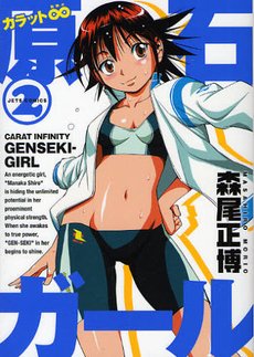 couverture, jaquette Carat ? Genseki Girl 2  (Hakusensha) Manga