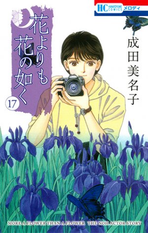 couverture, jaquette Hana Yori mo Hana no Gotoku 17  (Hakusensha) Manga