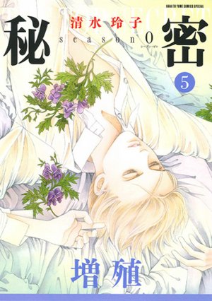 couverture, jaquette The Top Secret - Season 0 5  (Hakusensha) Manga