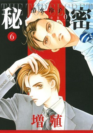 couverture, jaquette The Top Secret - Season 0 6  (Hakusensha) Manga
