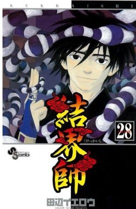 couverture, jaquette Kekkaishi 28  (Shogakukan) Manga