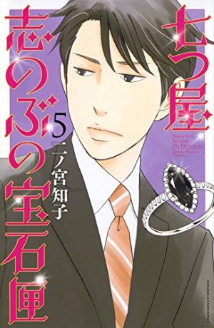 couverture, jaquette Nanatsuya Shinobu no Housekibako 5  (Kodansha) Manga