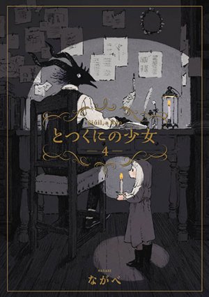 couverture, jaquette L'Enfant et le Maudit 4  (Mag garden) Manga