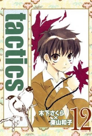 couverture, jaquette Tactics 12 Blade Comics (Mag garden) Manga