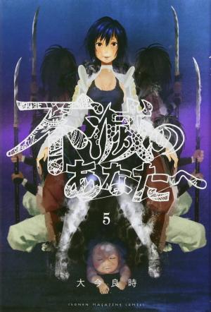 couverture, jaquette To your eternity 5  (Kodansha) Manga