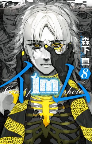 couverture, jaquette Im 8  (Square enix) Manga