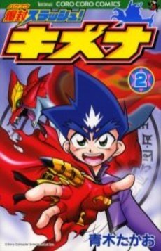 couverture, jaquette Bakufuu Slash! Kizuna 2  (Shogakukan) Manga