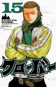 couverture, jaquette Clover 15  (Akita shoten) Manga