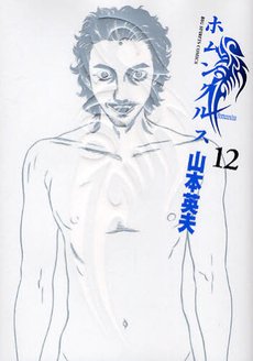 couverture, jaquette Homunculus 12  (Shogakukan) Manga