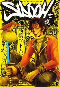 couverture, jaquette Sidooh 20  (Shueisha) Manga