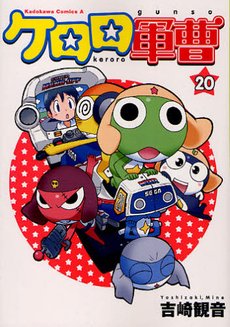 couverture, jaquette Sergent Keroro 20  (Kadokawa) Manga