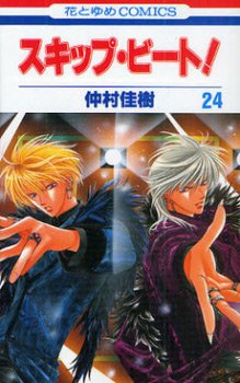 couverture, jaquette Skip Beat ! 24  (Hakusensha) Manga