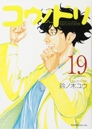 couverture, jaquette Kônodori 19  (Kodansha) Manga