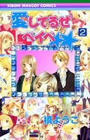 couverture, jaquette Babe, My Love 2  (Shueisha) Manga