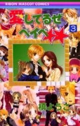 couverture, jaquette Babe, My Love 3  (Shueisha) Manga