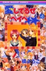 couverture, jaquette Babe, My Love 4  (Shueisha) Manga