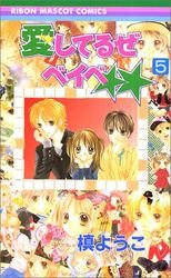 couverture, jaquette Babe, My Love 5  (Shueisha) Manga