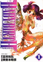 couverture, jaquette Baby Birth 1  (Kodansha) Manga