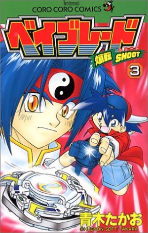 couverture, jaquette Beyblade 3  (Shogakukan) Manga