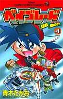 couverture, jaquette Beyblade 4  (Shogakukan) Manga