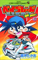 couverture, jaquette Beyblade 6  (Shogakukan) Manga